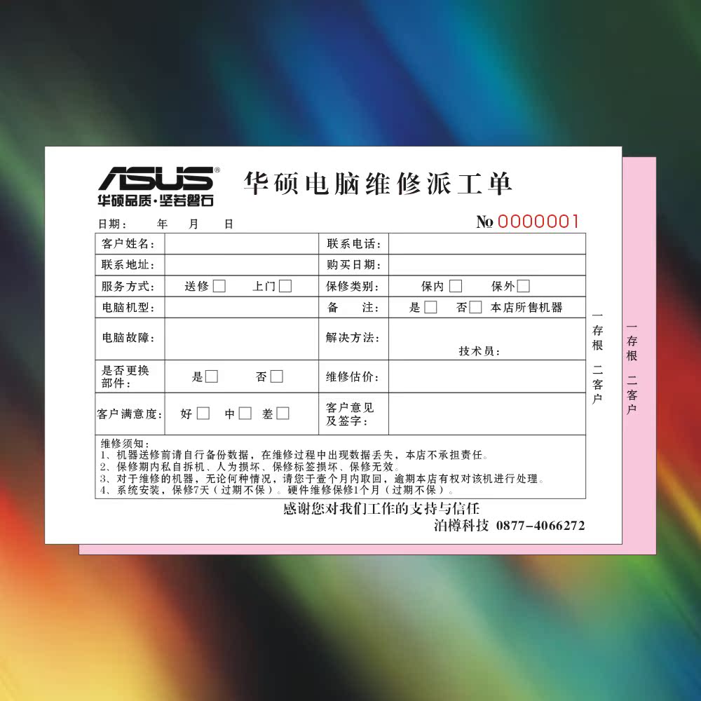 定做销售小票据二联三联手机销售维修凭证服饰收据单订货联单收据