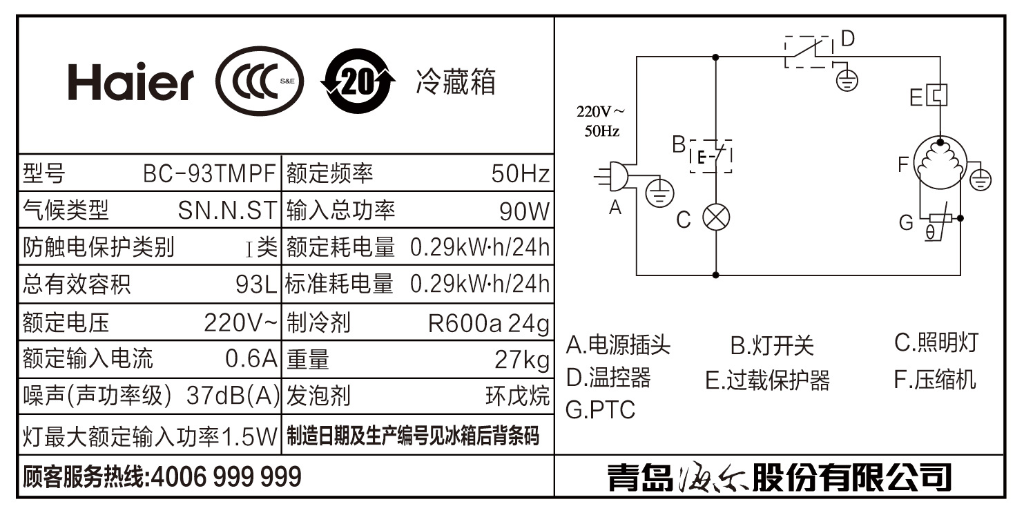 haier/海尔 bc-93tf 93升单门冷藏家用节能小型电冰箱 农村可送