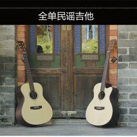 推荐最新全单吉他 全单电箱民谣吉他信息资料