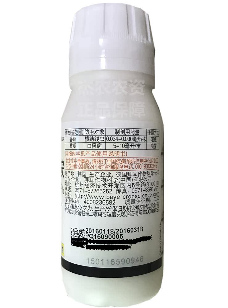 德国拜耳 路富达 41.7%氟吡菌酰胺 根结线虫 白粉病 100ml 包邮