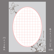 悠悠a4方格硬笔钢笔书法用纸作品纸 练习创作比赛展览用纸 玉兰