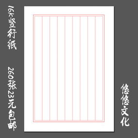 横式硬笔书法练习纸 学生钢笔练字本横格美工纸草稿纸