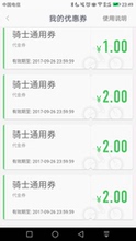 面值共10元 中秋节大礼包热卖 享骑电单车优惠券代金券充值2元 促销