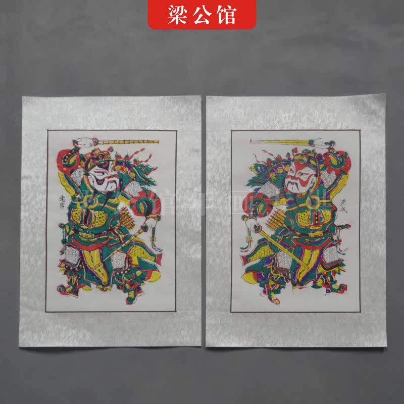 梁公馆朱仙镇木版年画木板年画传统年画门神财神画秦琼敬德小门神