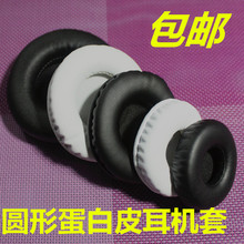 包邮 耐用蛋白皮头戴式耳机套耳棉海绵套耳套耳罩耳垫耳机维修配件