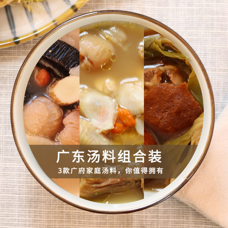 3款滋补养生组合汤料包 灵芝淮山鸡汤 姬松茸红枣汤 霸王花罗汉果