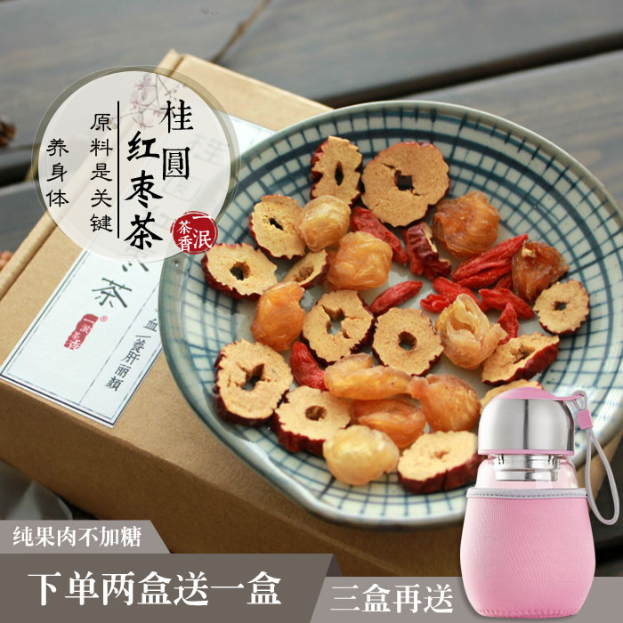 桂圆红枣枸杞茶养生茶气血茶红枣桂圆枸杞茶枸杞桂圆红枣茶组合茶