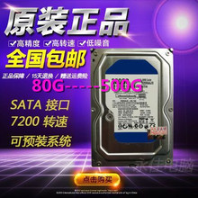 串口SATA台式机3.5寸机械监控硬盘 320g 160g 500g 250g 拆机80g