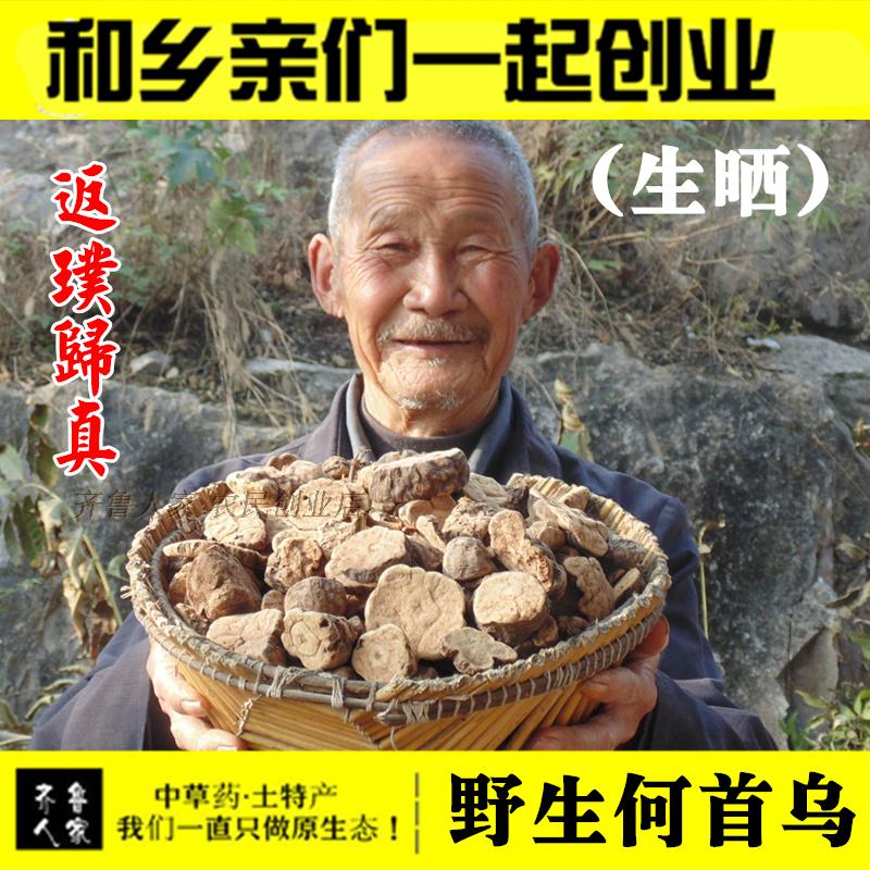 泰山野生何首乌片 生何首乌片可磨何首乌粉乌发黑发白发500克生的