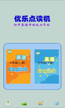 苏教译林初中英语 优乐点读机