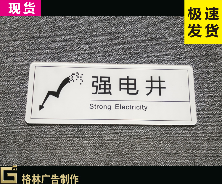 安全标识牌提示牌消火栓标志牌水表井印刷警示牌墙贴纸特价