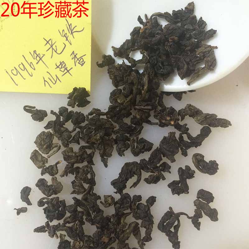 珍藏20年 陈年铁观音无烘焙自然演化仙草香老茶王 陈香草药茶正宗