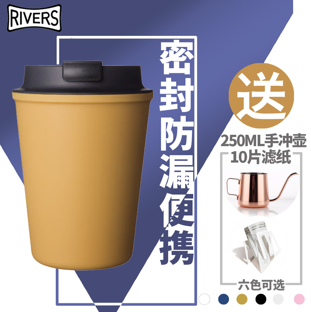 rivers demita随行杯旋盖直饮吸管 咖啡杯 rivers×colin联名款