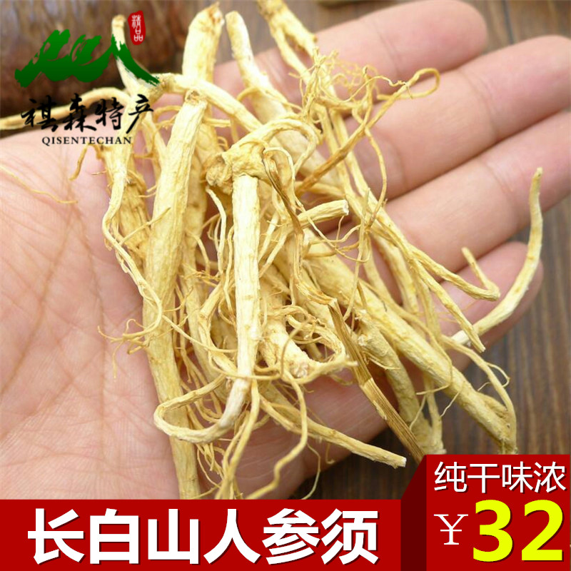 祺森 长白山人参须 白参须 生晒参须 足干 免费打粉 100克包邮