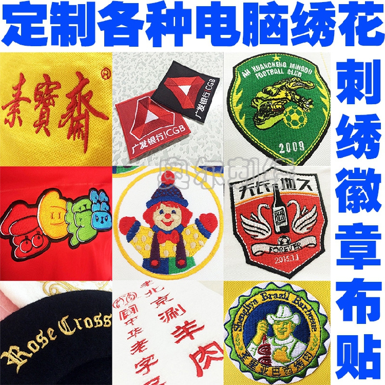 电脑绣花刺绣定制徽章胸章定做公司logo队标刺绣校徽臂章布贴绣字 $1.