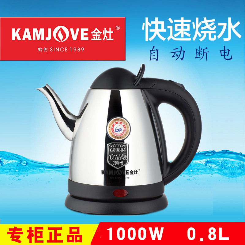 KAMJOVE/金灶 T-76 正品304不锈钢快速壶电热水壶电茶壶茶具1000W