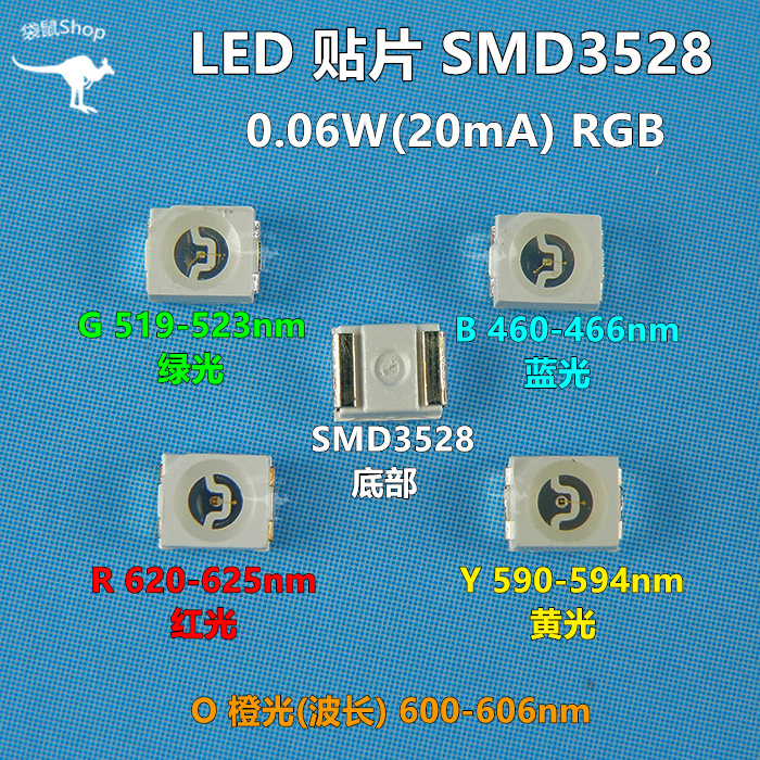 led贴片smd3528金线铜支架0.06w红光 绿光 蓝光 黄光 橙光