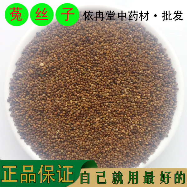 中药材 菟丝子 四川野生菟丝籽 新货 正品保证 兔丝子500g 包邮