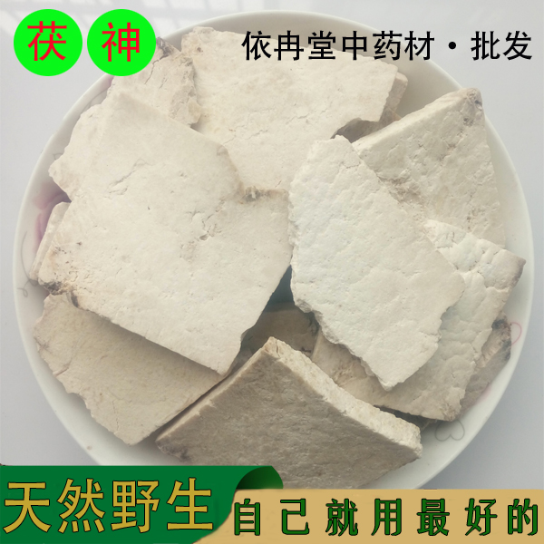 中药材 茯神 野生朱茯神 伏神 云神 精选整块 免费打粉 500g包邮