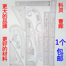 笼大刀尺 曹晖科灵多功能打版尺放码 包邮 尺曲线尺比例三角尺袖 正品