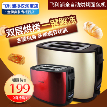 飞镭浦面包机HD2658家用全自动烤面包机金属双烘烤槽多士炉HD2628
