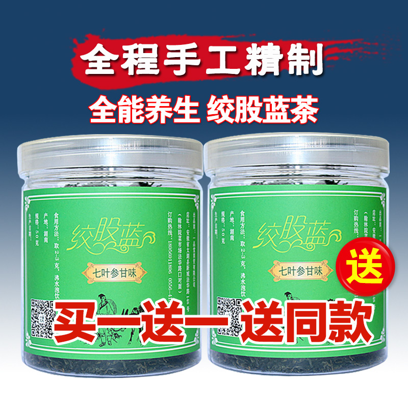 手工七叶绞股蓝茶新茶正品胶股蓝七叶绞股蓝七叶参七叶胆