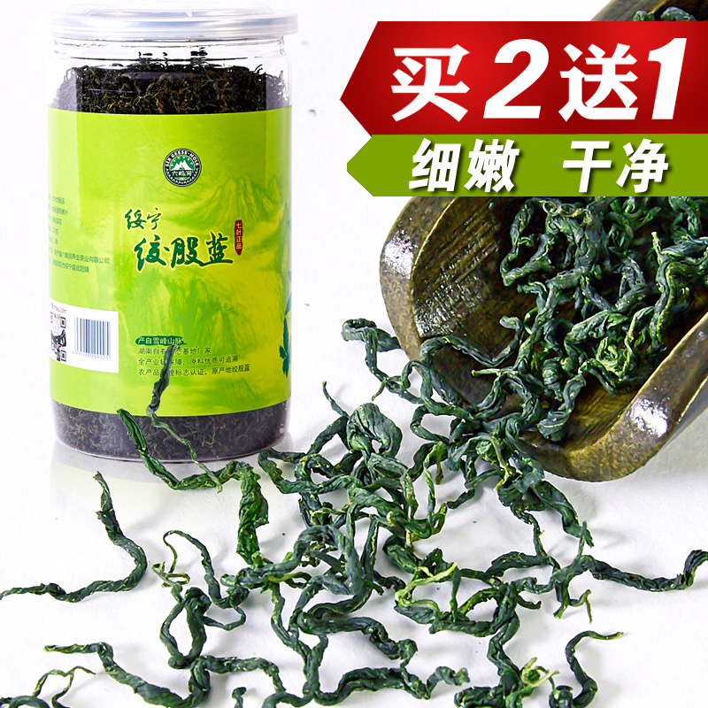 【买2赠1】]七叶绞股蓝 野生绞股蓝茶 七叶参七叶胆 养生花草茶