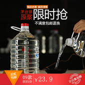 白酒2500ml 泡药酒散装 白酒桶装 贵州酱香型白酒纯粮食53度原浆酒
