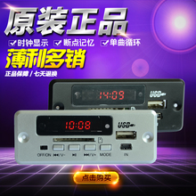 板TF卡MP3立体声播放器5V带功放时钟显示FM收音机模块解码 解码