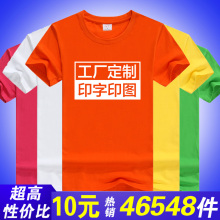班服广告衫 工作服t恤印字空白批发定做logo 文化衫 diy 定制T恤短袖