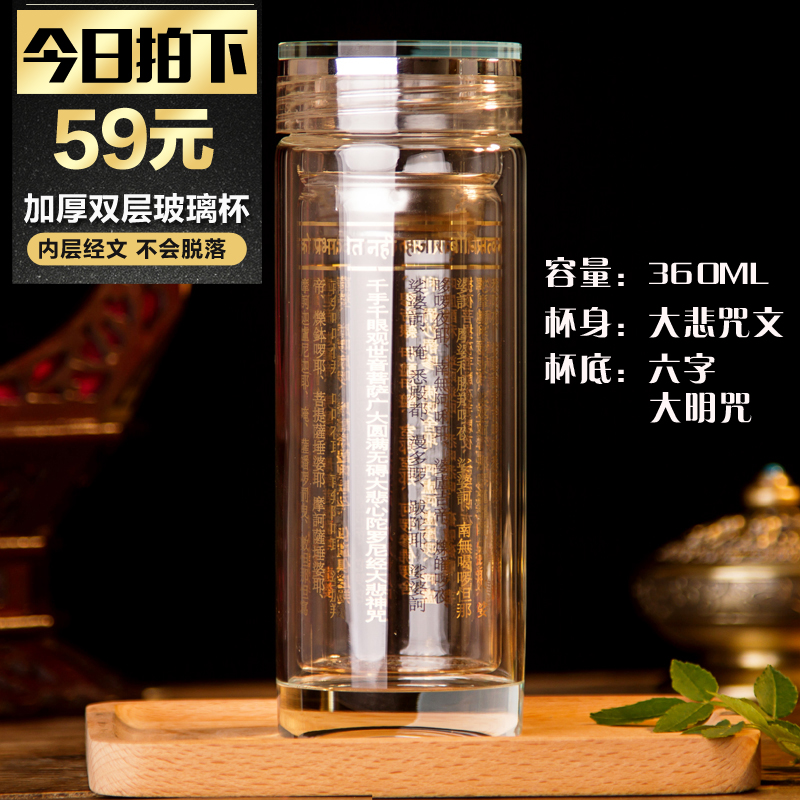 特价正品布达哈大悲咒水晶杯耐热加厚双层佛经保温杯