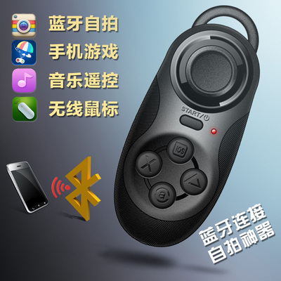 TYC手机VR虚拟现实3D眼镜遥控器游戏手柄 安