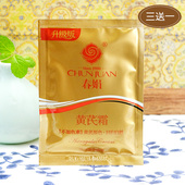 包邮 去痘祛痘去豆国货面霜护肤品 春娟黄芪霜30g袋装 买10包 买3送1