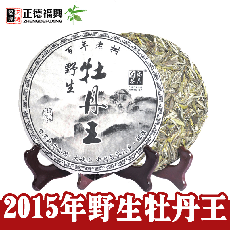 福鼎白茶白牡丹 15年高山野生特级白牡丹王 正宗福鼎白茶老白茶饼