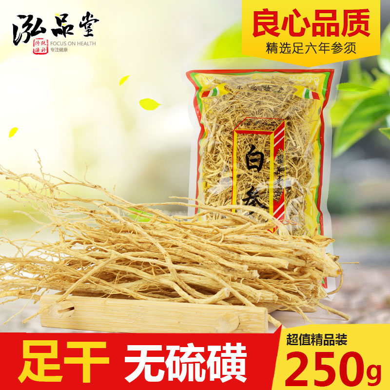 泓品堂 人参根须250g 长白山人参 东北生晒参 泡酒白参 人参 须