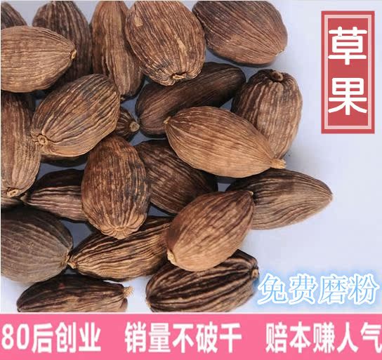 草果 精选云南草果调料 烧菜炖肉火锅调料佐料 500g包邮 免费磨粉