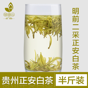 贵州明前新茶正安白茶贵州遵义珍稀正安白茶安吉白茶贵天香茶50g