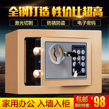 防盗隐形17高 保管箱密码 办公保险箱迷你入墙 全钢保险柜家用小型