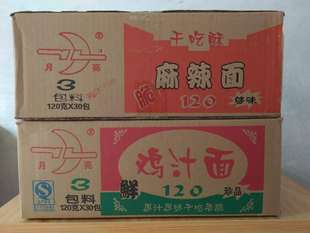 月亮牌鸡汁方便面面果怀旧 袋装 干吃 陕西汉中城固整箱30袋包邮