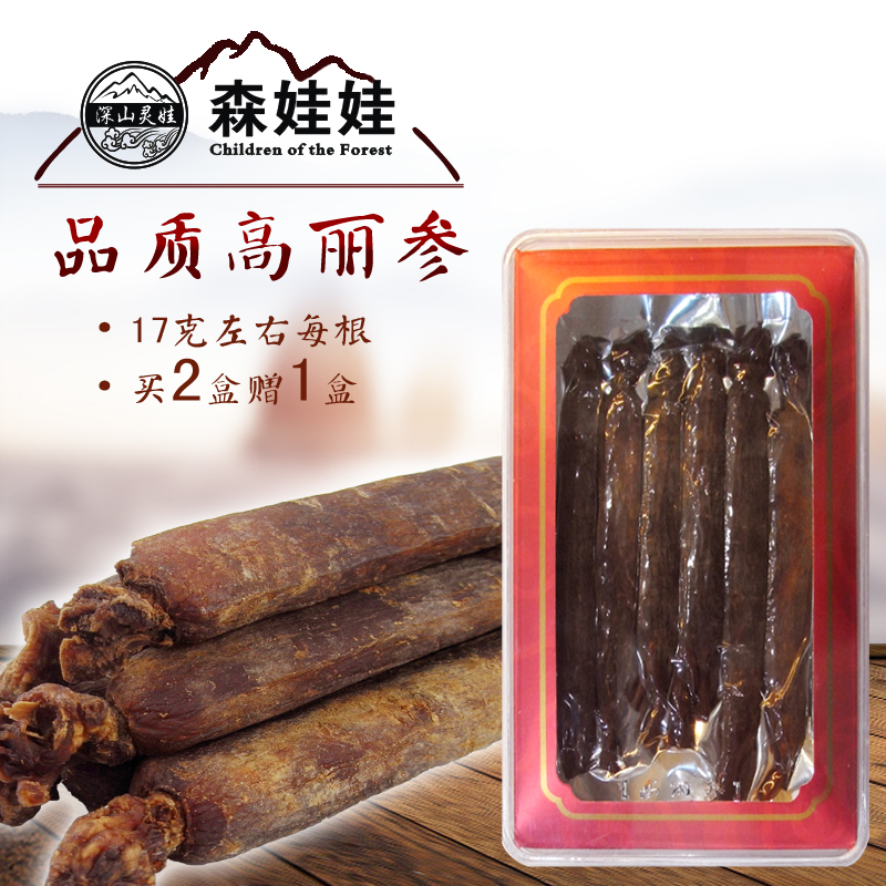 【森娃娃】长白山无糖高丽参六年根 别直参 高丽红参 可切片包邮