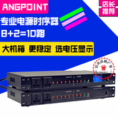 8路10路电源时序器 音响舞台会议KTV电源控制器 音响时序器插座器