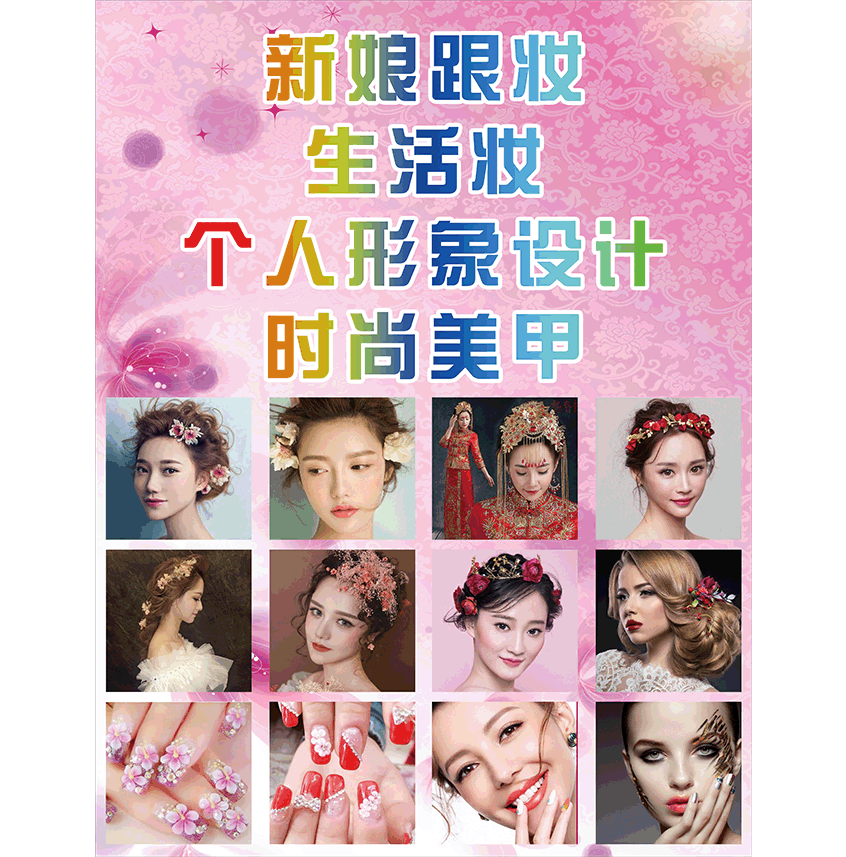 定制新娘跟妆 时尚化妆 美甲美容院微整形海报展板活动宣传画
