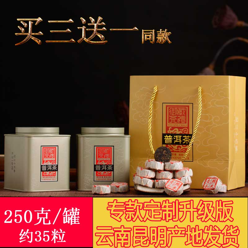 买三送一普一诺03年普洱茶熟茶糯米香迷你小沱茶特级臻品普洱250g