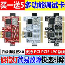 pci e诊断卡 台式机故障检测卡LPC 包邮 主板测试卡 多电脑诊断卡