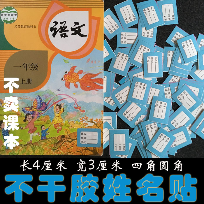 幼儿园名帖宝宝名签卡通文具防水姓名贴贴纸 不干胶入园名字贴纸