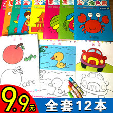 8岁 幼儿园宝宝学画画本图画册绘画涂鸦填色2 儿童画画涂色书