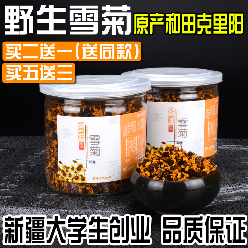 【买二送一】新疆野生昆仑雪菊天山雪菊菊花茶冰山雪菊非胎菊