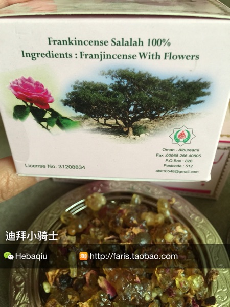 迪拜采购,阿曼特产萨拉拉天然乳香加琥珀100克