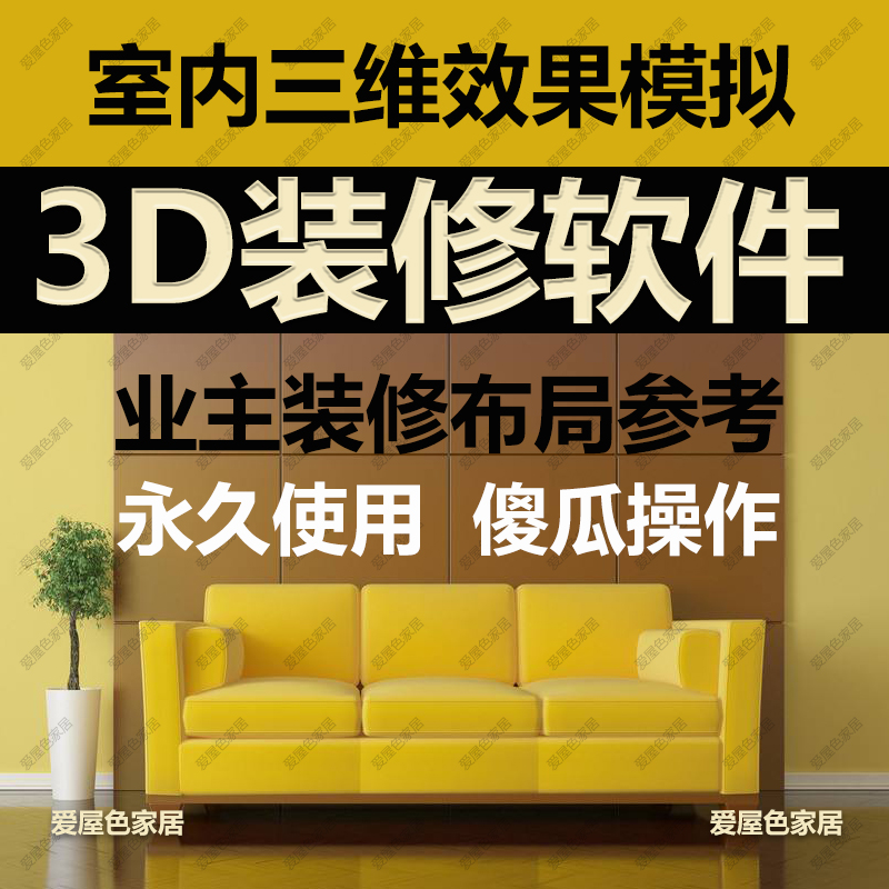 查看淘宝房屋家装修室内设计软件3d效果图制作三维空间小户型全屋傻瓜