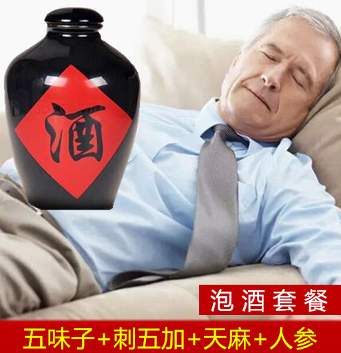 泡酒料滋补养生野生北五味子刺五加籽茶天麻人参男女泡酒套餐